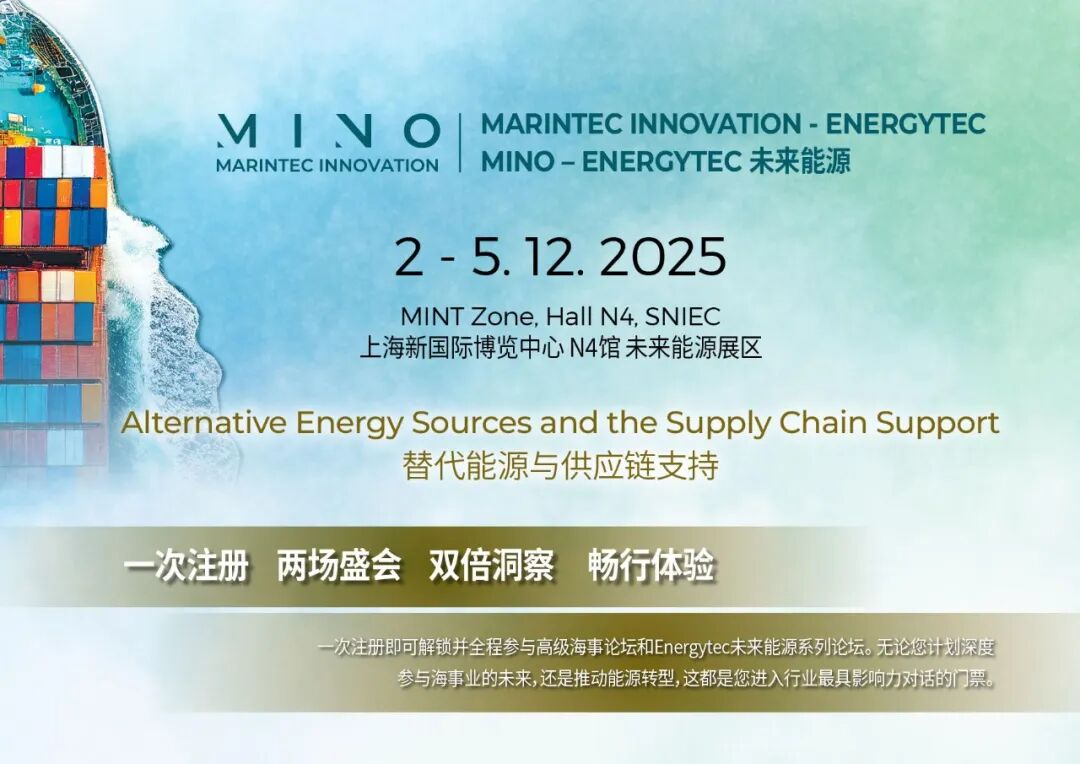 Energytec未来能源展区及系列活动首次登陆Marint
